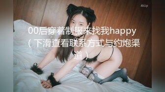 00后穿着制服来找我happy（下滑查看联系方式与约炮渠道）