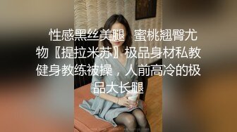 顶级高挑性感女神✅极品的邻家御姐人妻女神偷情体验，高冷女神床上就是这么放荡，超级火辣