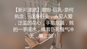 顶级SDOM调教大神【Dragon】调教超多高颜值女神 抓着头发强奸式轮流爆插 女神背地里被调教成精厕3 (2)