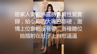 居家人妻黑絲露臉真實性愛實錄，給小哥的大雞巴舔硬，激情上位套都沒有帶，各種體位抽插射在肚子上自慰逼逼