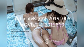 afchinatvBJ奥琳_20191005MOVE编号F20128C0