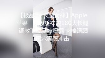 【极品❤️长腿女神】Apple苹果✨ 超级丝袜控180大长腿 调教下属反被爆插 肉棒蹂躏蜜穴爽感冲击