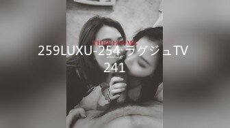 259LUXU-254 ラグジュTV 241