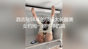  高颜美女 你好射了 太久了有点疼 马上来了 身材高挑大长腿 穿上连体情趣黑丝