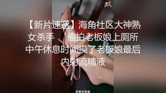 趁女友和老妈去逛街 偷偷溜进嫂子房间寻欢 差点被撞见鸡巴都吓软了