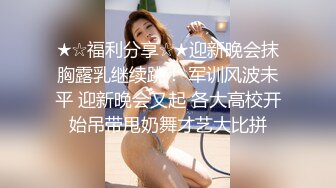 【今日推荐】手玩吃鸡 脚玩JJ 强制深喉口爆 速插啪啪 爆裂黑丝 完美露脸 超级刺激 前所未有