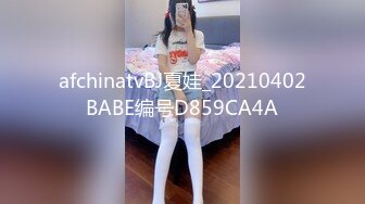 afchinatvBJ夏娃_20210402BABE编号D859CA4A