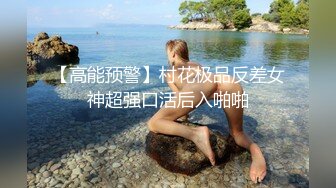  女大生小璇不知道ED是谁,原本找我拍照变成极致性爱初体验