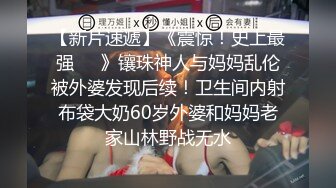 【新片速遞】  大神MJ觊觎已久邻家少妇❤️扣B+捆绑+导尿+口交+内射流精