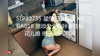 STP32735 星空无限传媒 XKGA018 猥琐公公药奸水性杨花儿媳 橙子 VIP0600