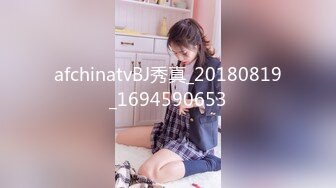 afchinatvBJ秀真_20180819_1694590653