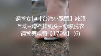 【推荐上集】伪娘芯蕊诱骗直男小哥操逼,骚逼被人捅多了太松,小直男干着没感觉