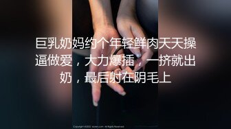 巨乳奶妈约个年轻鲜肉天天操逼做爱，大力爆插，一挤就出奶，最后射在阴毛上