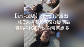 【新片速遞】 高颜伪娘贴贴 比女人还女人 在家被小姐姐套着假鸡吧 边操边撸小鸡鸡 表情很享受 