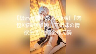 【新片速遞】 上海留学生OnlyFans网红反差骚女【李艾】为了赚大钱下海拍片✅约会富二代开房被各种啪啪大屁股一字马大开腿爆肏