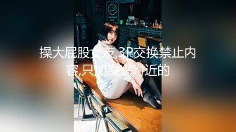  圆润美臀少妇居家夫妻激情啪啪，特写口交舔屌拨开内裤掰穴