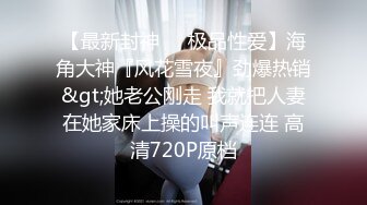 10/30最新 圆润酥乳爱不释手敏感激凸蓓蕾大开美腿后入小穴好湿VIP1196