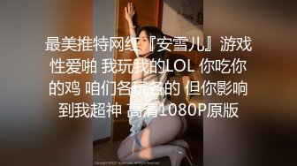 90后舞蹈老师炮友