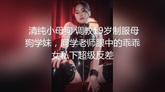 ❤️美乳小翘臀❤️穿着婚纱被单男拽着头发肏，看着老婆被内射极度淫骚D航空姐刚下飞机就被老公送到别人床上黑丝脚都还是酸的