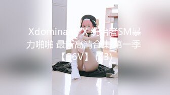 极品反差婊 神似林允儿的极品美人被短小鸡巴的炮友内射，这么短小能艹如此美人，羡慕嫉妒呀！