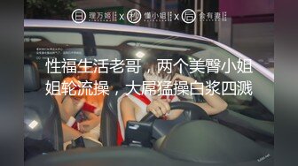 极品熟女 风韵犹存的熟女与炮友屋子中艹逼，一颦一笑之间尽显骚气媚态，真想艹她呀！