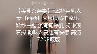 【美乳??淫妻】F罩杯巨乳人妻『西西』大尺度私拍流出 婚纱主题 沉甸甸爆乳 骑乘顶着操 韵味人妻超有快感 高清720P原版