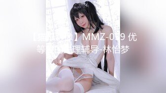 【猫爪影像】MMZ-059 优等生的生理辅导-林怡梦