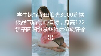 女神范性感白领美女下班和男同事吃饭被故意灌醉带到出租屋趁机摸奶侵犯，美女迷迷糊糊反抗被强行插入干爽后各种配合啪啪