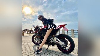 教师女友