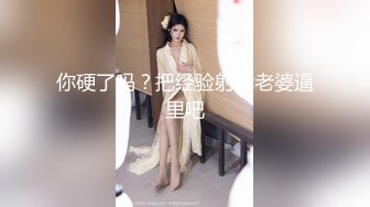 你硬了吗？把经验射我老婆逼里吧