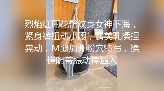 烈焰红唇花臂纹身女神下海，紧身裤扭动小腰，露美乳揉捏晃动，M腿掰开粉穴特写，揉搓阴蒂振动棒插入