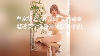 STP17658 （第二场）每晚空姐、模特、校花精选，3600高价极品模特，靠颜值打全场，劲爆刺激