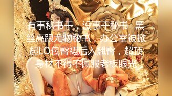 『小欣奈』清纯花季白虎美少女 王者荣耀瑶cos 轻调瑶妹 肉棒射满镇海的黑丝，外表纯洁可爱 叫起来还是个小夹子