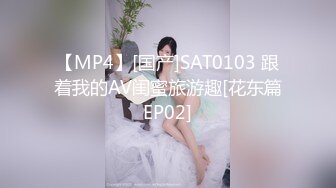 【MP4】[国产]SAT0103 跟着我的AV闺蜜旅游趣[花东篇EP02]