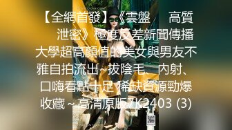 【百度云 泄密】极品女友的真实反差被曝光第一部