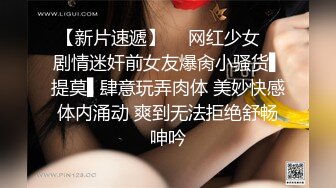 STP34081 【李素素】身材爆炸，黑丝苗条 大长腿  毛毛稀疏 少女被无套啪啪内射