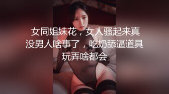 吃了爱情的棒棒糖 今晚你是最性福的骚婆娘。