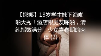 新白虎学妹被干 主动深喉口交 【妈妈不在家】无套口暴吞精内射 3--4月合集【36v】 (9)