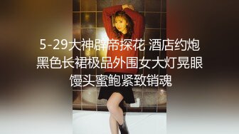 『春光无限☘露出调教』调教露出肛塞尾巴束缚 跳蛋控制潮吹漏尿 美人胚反差婊带上项圈狗链，一边挨操一边被羞辱 (2)