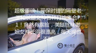 【本站推荐】外面看不到 正妹開箱 「後庭拉珠棒·我又來了」