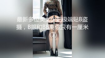 商场女厕全景偷拍珠宝店黑丝女店员的大肥鲍