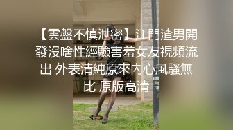 新少女篇 幕雪儿 极品美少女下海捞金，和网友分享自己的高潮，一线天被手指和肉棒鸡巴玩得淫水溜溜！