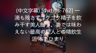 (中文字幕) [dvdms-762] 一滴も残さずゴクゴク精子を飲み干す美人部下。妻では味わえない最高の愛人との精飲生活 木下ひまり