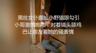  黑丝女仆露脸小野猫跟勾引小哥激情啪啪，对着镜头舔鸡巴让狼友看她的骚表情