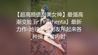 YB】，小树林车震无套内射，挺漂亮的小嫩妹，乖乖女居然也玩得这么疯狂 (1)