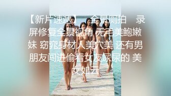 南京姑娘想被这样伺候吗？可只舔不做，也可调教女狗