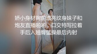 娇小身材胸前漂亮纹身妹子和炮友直播啪啪，口交特写拉着手后入翘臀猛操最后内射