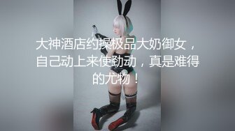 【新片速遞】网友分享 我的大奶老婆被操了这么多年依然不会女上位 人在上面还是要我操