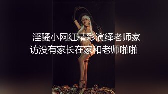 小幼师又自拍诱惑我了，还出白浆了