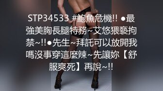 STP34533 #鮑魚危機!! ●最強美胸長腿特務~艾悠猥褻拘禁~!!●先生~拜託可以放開我嗎沒事穿這麼辣~先讓妳【舒服爽死】再說~!!